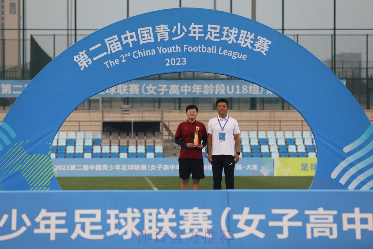 2023第二届中国青少年足球联赛女子高中年龄段U18组第一阶段比赛结束 16支队伍晋级下一阶段